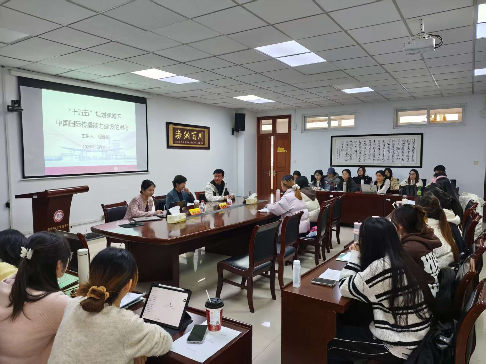 新闻与文化传播学院举办 “‘十五五’规划视域下中国国际传播能力建设的思考”学术讲座-南京财经大学-新闻与文化传播学院
