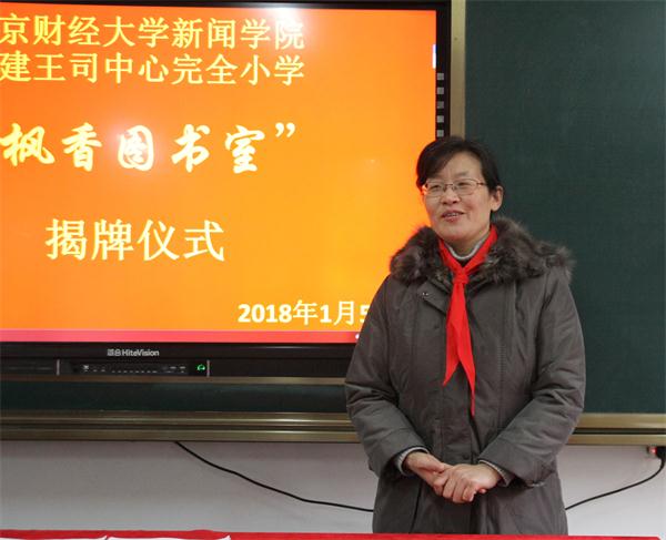 我院党总支向贵州省都匀市匀东镇王司中心完全小学援建“枫香图书室”