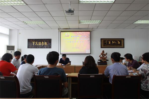 新闻学院教工党支部召开“进一步解放思想,激励新时代新担当新作为”专题组织生活会