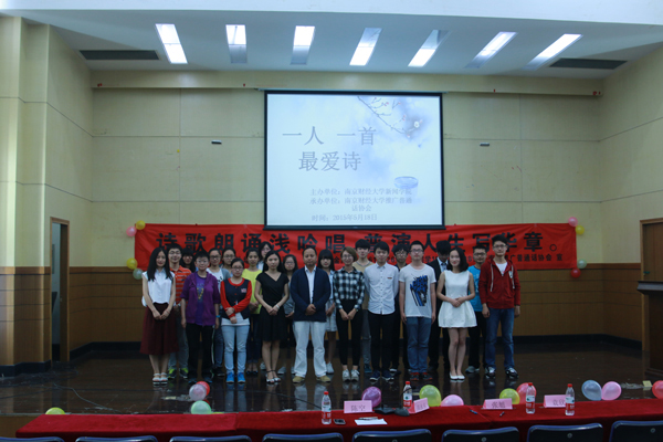 新闻学院举办“一人一首最爱诗”朗诵比赛