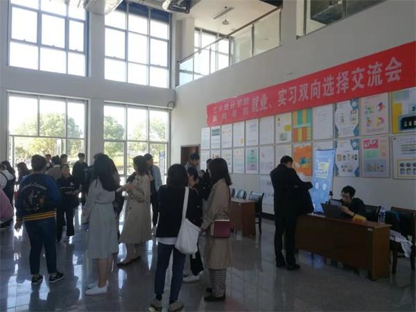 我院与艺术设计学院举办就业实习双选交流会