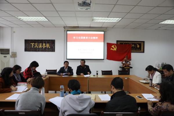 新闻学院党总支组织学习全国教育大会精神