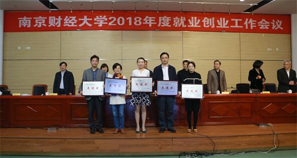 我院获得学校“2017年度就业管理先进奖”