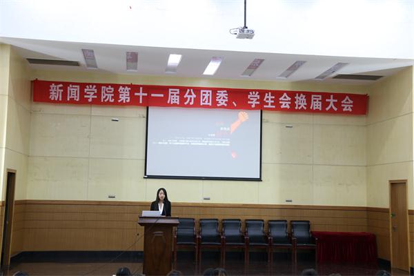 我院第十一届学生组织换届大会成功举行