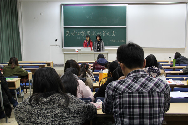 新闻学院13级同学开展大学英语四六级考试动员大会