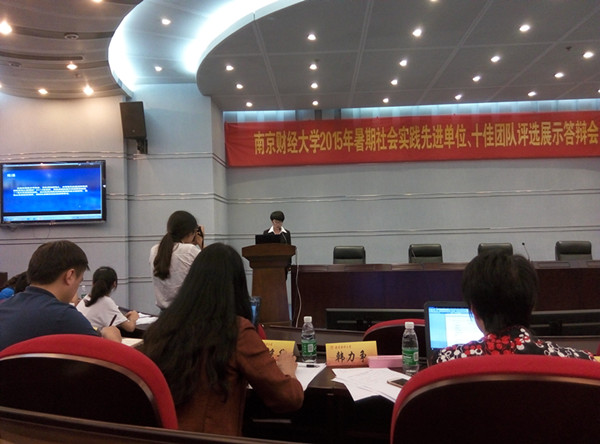 我院荣获南京财经大学2015年暑期实践先进单位称号