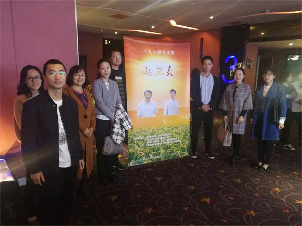 新闻学院组织师生党员集体观看电影《赵亚夫》