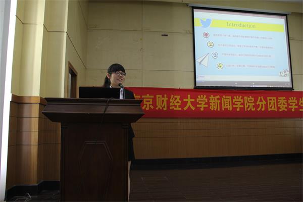 第十届共青团南京财经大学新闻学院分团委学生会换届选举大会顺利召开