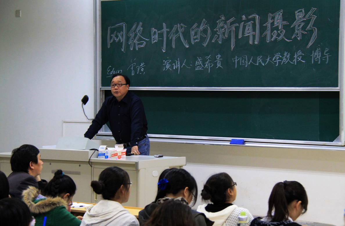 中国人民大学博导盛希贵教授来我院讲学