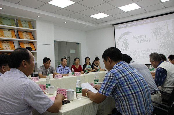 南财大新闻学院与江宁区淳化街道协办廉政文化宣讲会活动圆满成功