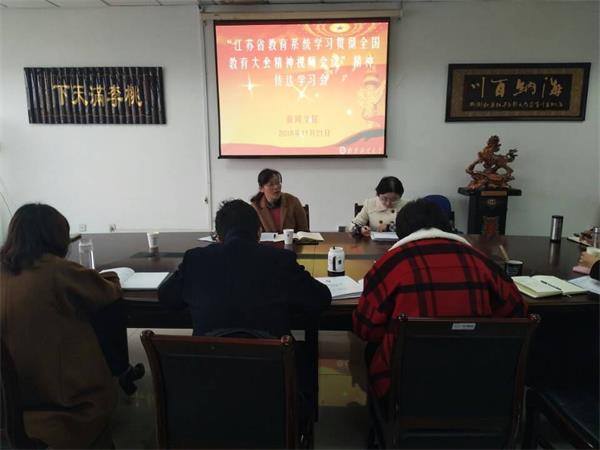 新闻学院组织学习“全省教育系统学习贯彻全国教育大会精神视频会议”精神