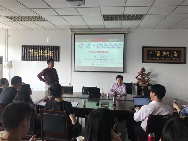 新闻学院举办“学术论文写作的规范化”主题讲座