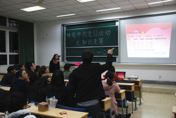 新闻学院学生党支部举行党的知识竞赛