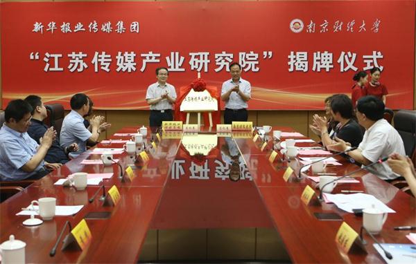 “江苏传媒产业研究院”签约暨揭牌仪式在我校举行