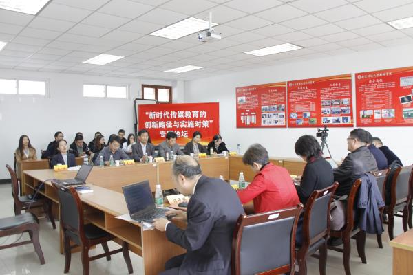 我院举行“新时代传媒教育的创新路径与实施对策”专题论坛