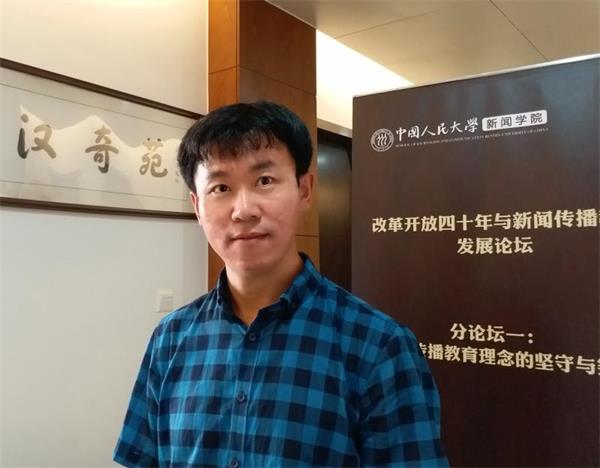我院参加改革开放四十年与新闻传播教育发展论坛